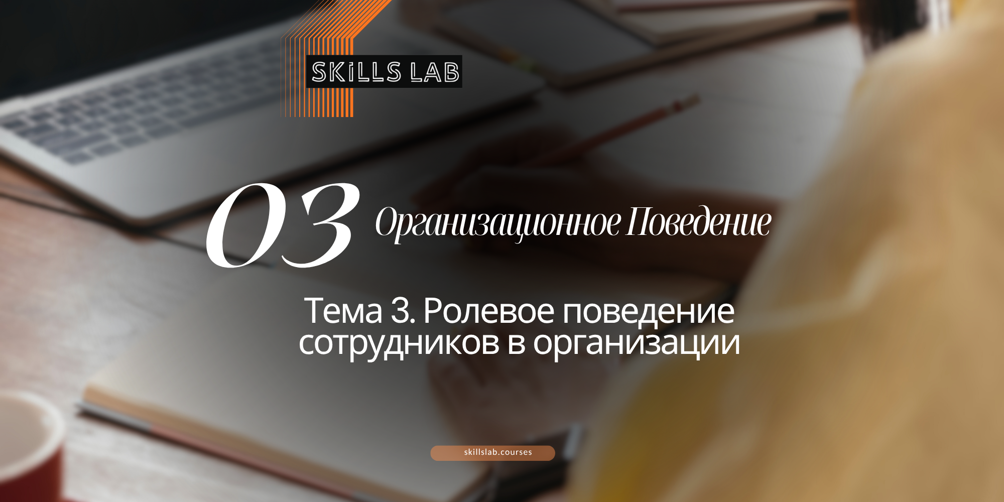 Практика. Тема 3